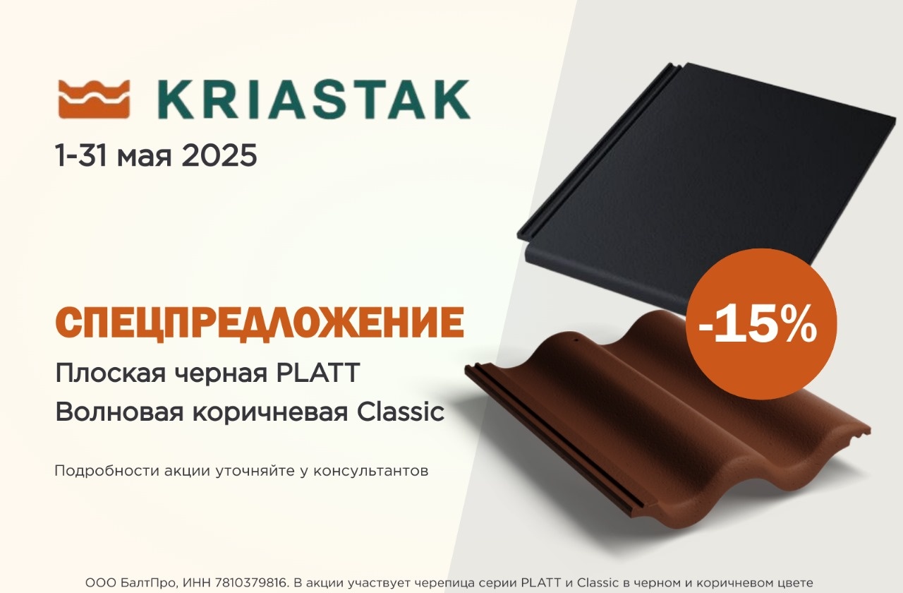 Акция от KRIASTAK